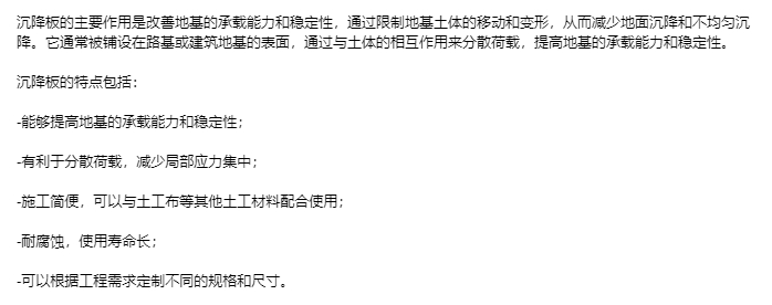 萍乡沉降板生产厂家产品性能参数
