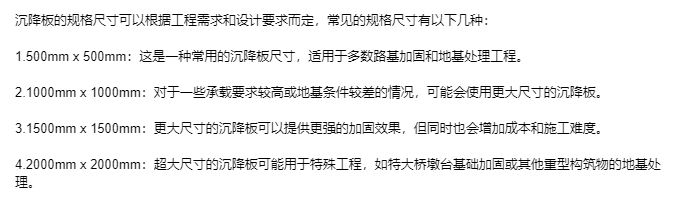 萍乡沉降板生产厂家产品规格尺寸