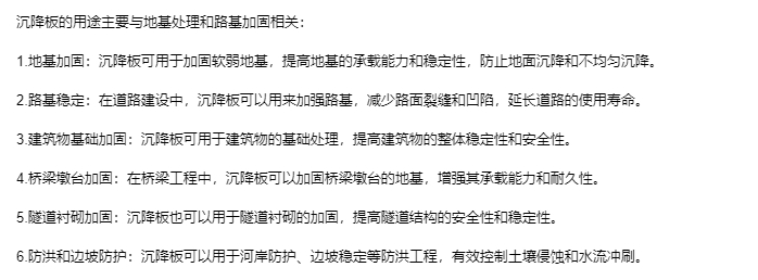 萍乡沉降板生产厂家产品应用领域